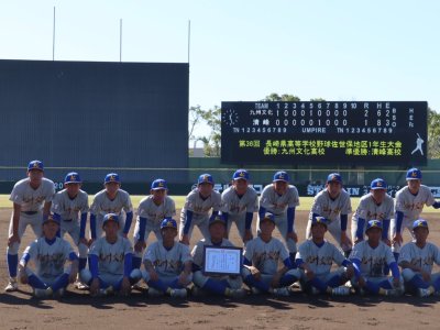 第36回長崎県高等学校野球佐世保地区1年生大会優勝