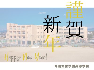 新年のご挨拶