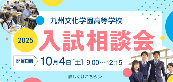 入試相談会