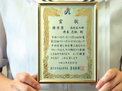 平和へのメッセージfrom知覧第32回スピーチコンテストで優秀賞