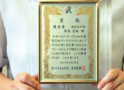 弁論部 井本志帆さん 優秀賞（2位）を受賞しました