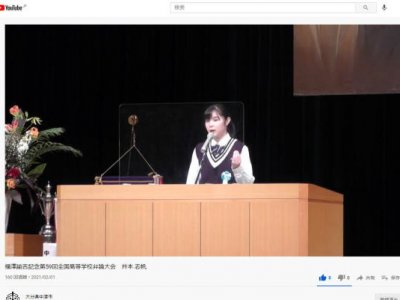 福沢諭吉記念全国高等学校弁論大会がYouTubeで公開されています