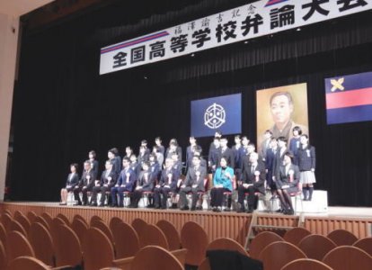 福澤諭吉記念全国高校弁論大会