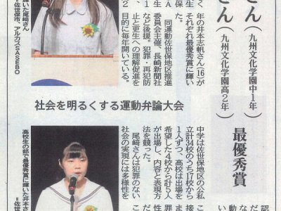 「社会を明るくする運動」弁論大会に出場しました。