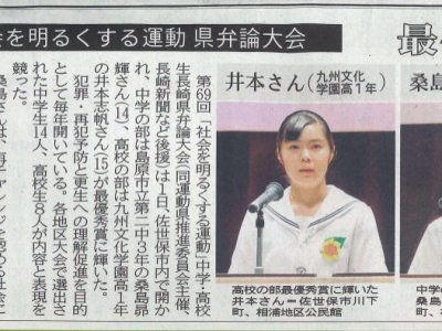 県大会でも最優秀賞をいただきました。（社会を明るくする運動弁論大会）