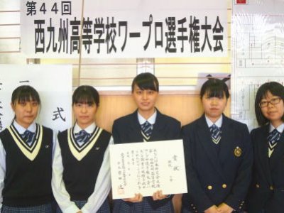 西九州ワープロ大会が行われました。