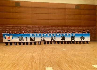 記念すべき第1回定期演奏会