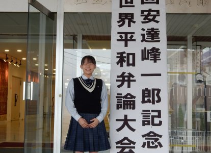 安達峰一郎記念弁論大会②