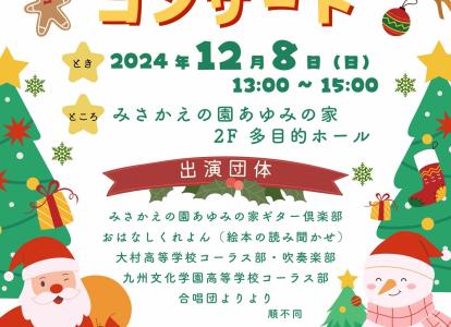 クリスマスコンサート③
