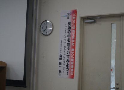 異文化理解講演会①
