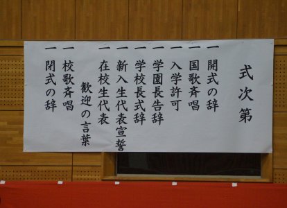 入学式②