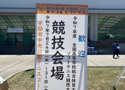 インターハイ①