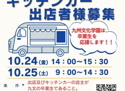 キッチンカー　イベント　出店者募集　お知らせ