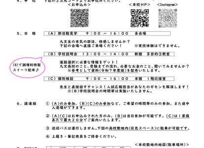 3.28春のスイーツつき説明会(実施要項)_page-0001