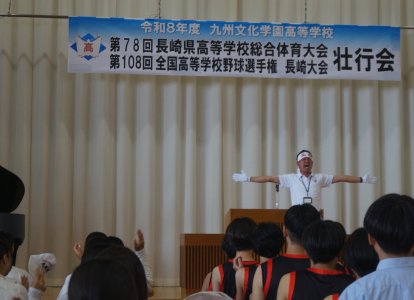 壮行式③