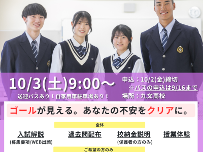 秋のオープンスクール申込開始！！