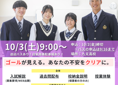 秋のオープンスクール