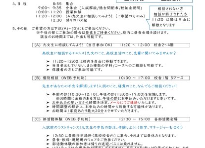 秋のオープンスクール②