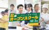 秋のOS2026