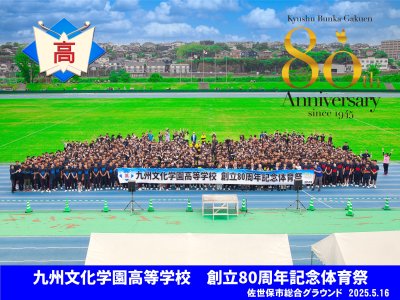 創立80周年記念体育祭が実施されました！