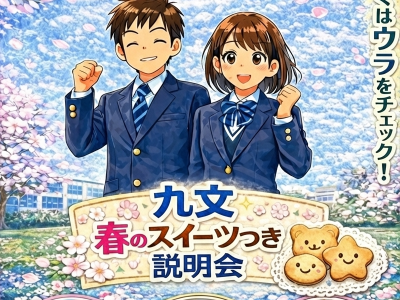 3/28中学1・2年生＆保護者の方対象「春のスイーツ付き説明会」