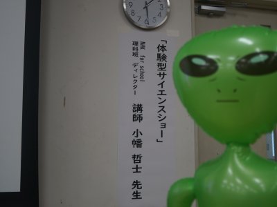 「体験型サイエンスショー」を実施しました！