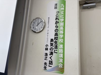 令和7年度 1年生対象「進路講演会」