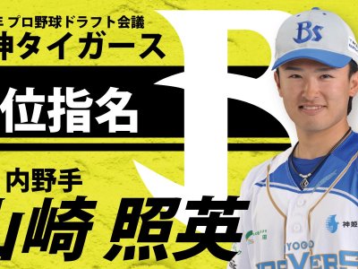 祝！2025プロ野球ドラフト指名！！