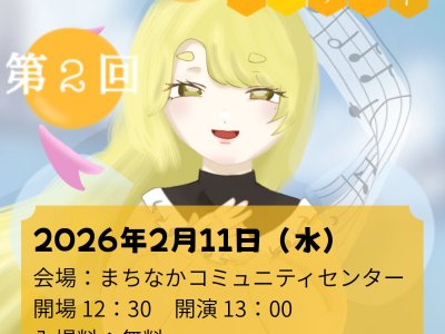 第2回 九文コーラス bunbunコンサート