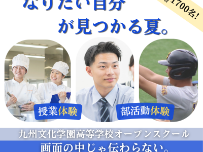 【オープンスクール】ご案内＆お申込みスタートしました！