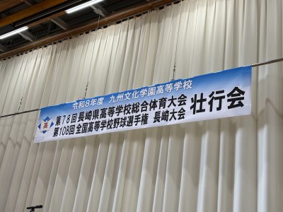高校総体壮行式　～頑張れ！九文生！！～