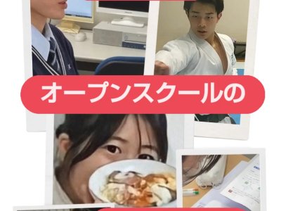令和8年度　夏のオープンスクールのお知らせ